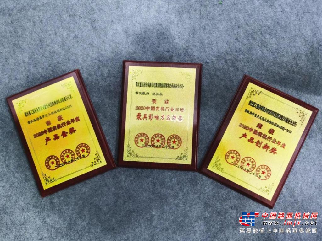 真力出眾，真至名歸——雷沃?jǐn)孬@農(nóng)業(yè)機(jī)器止業(yè)三項(xiàng)年度年夜獎(jiǎng)